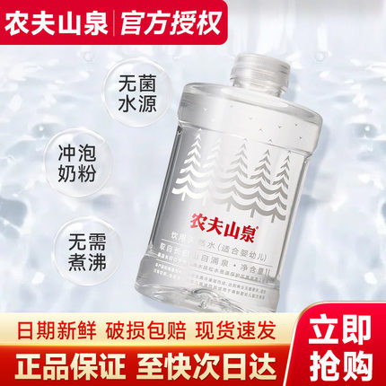 农夫山泉婴儿水1L适合婴幼儿天然饮用水冲泡奶粉1000ml宝宝专用水