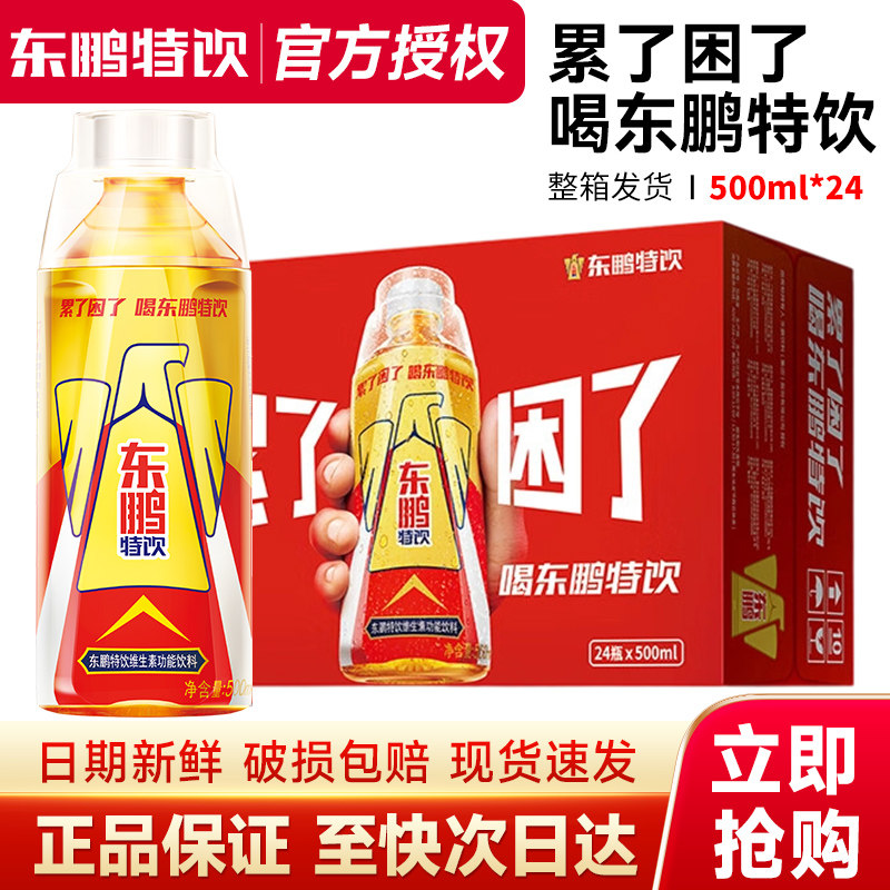 东鹏特饮500ml*1瓶牛磺酸维生素饮料大瓶牛磺酸饮料250ml盒装正品图片