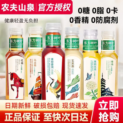 农夫山泉东方树叶茉莉花茶0糖0卡0脂无糖茶饮料500ml整箱15瓶特价