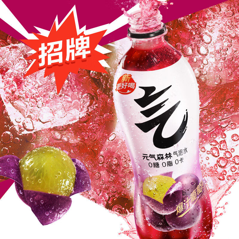 元气森林气泡水480ml*3+280ml*1夏黑葡萄青提汽水饮料白桃味汽水