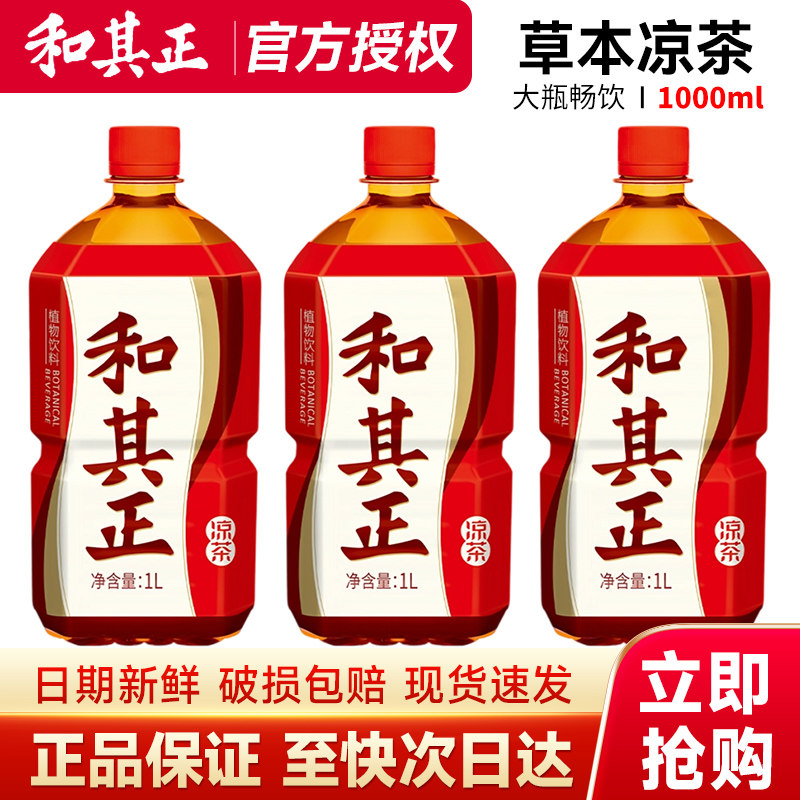 和其正凉茶1L达利园夏日解暑饮品清爽降温新品特惠清凉消暑