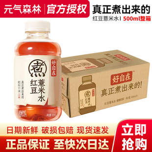 元气森林好自在元气自在水红豆薏米水无糖茶植物茶饮料500ml整箱