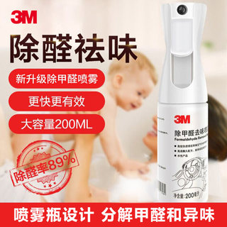 3M 除甲醛去味喷雾剂 新车新房家具装修除味去甲醛喷剂200ml