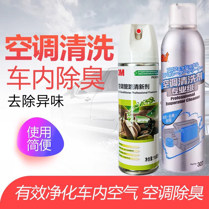 3M汽车空调清洁剂蒸发器清洗空调管路除臭净化异味,汽车零部件/养护/美容/维保,清洗剂/养护剂,淘宝优惠券,粉丝福利购,淘宝优惠卷