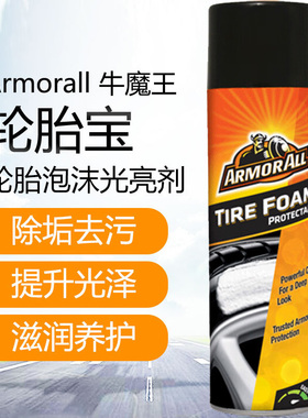 美国牛魔王Armorall轮胎宝洁亮泡沫上光剂 轮胎清洁剂 光亮保养剂