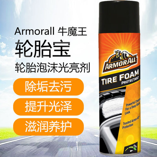 美国牛魔王armorall上光剂轮胎宝