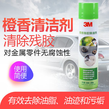 3M 橙香油脂清洁剂 残胶柏油去除剂 不干胶除胶剂 油污树胶清洗剂