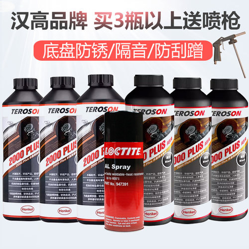 树脂汽车底盘装甲汉高