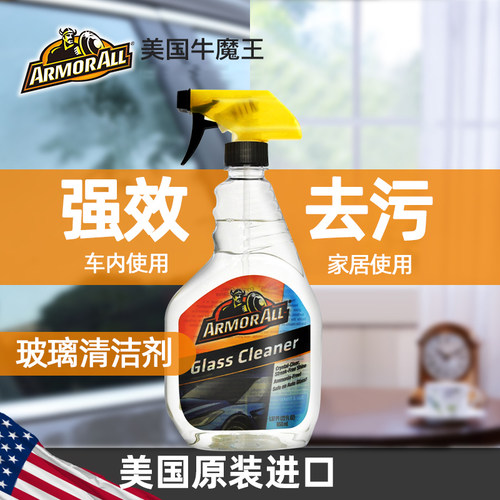 armorall清洁剂牛魔王