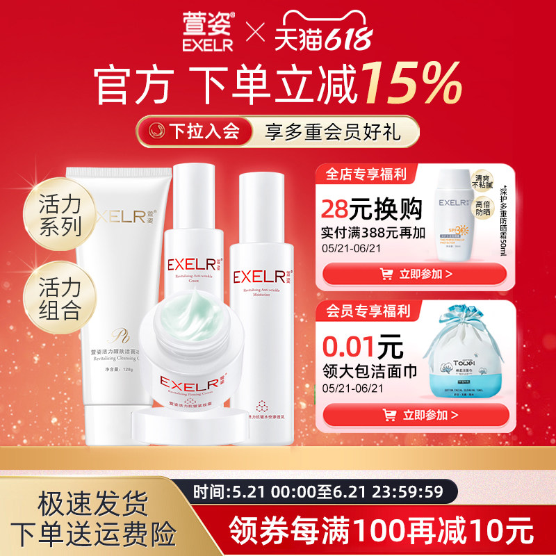萱姿活力组合 洁面 养颜液 渗透乳 紧致霜 四件套 护肤品正品女