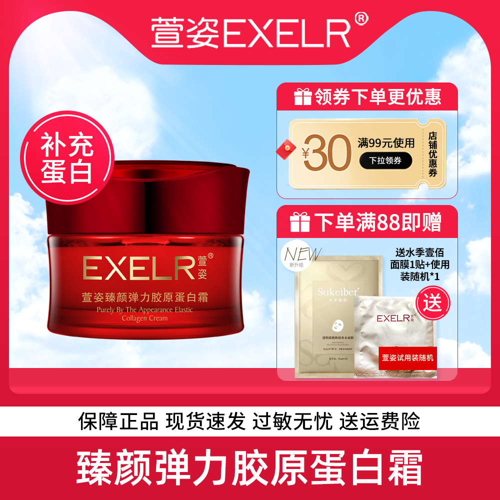 50g提拉紧致臻颜弹力胶原蛋白霜