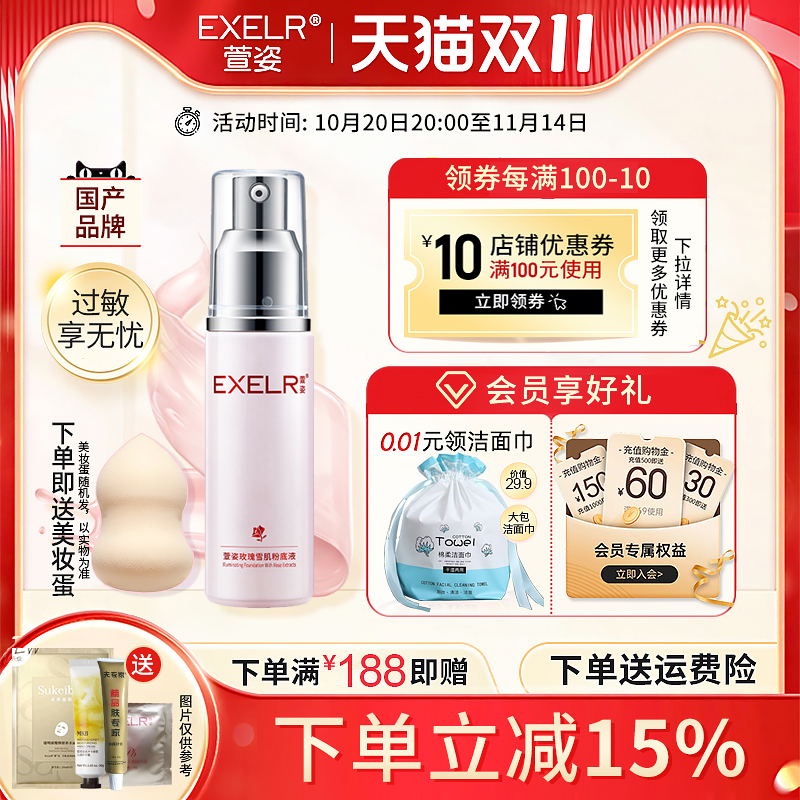 萱姿玫瑰雪肌粉底液30ml遮瑕不易脱妆 化妆品女 正品