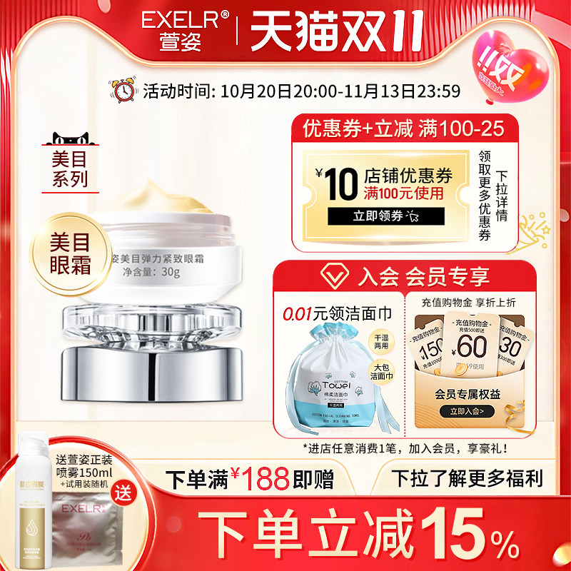 萱姿美目弹力紧致眼霜30g深度润活营养配方 醇厚质地 女萱姿正品