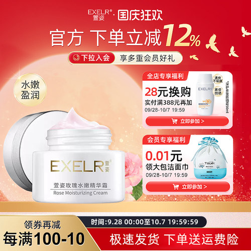 萱姿玫瑰水嫩精华霜50g经典配方