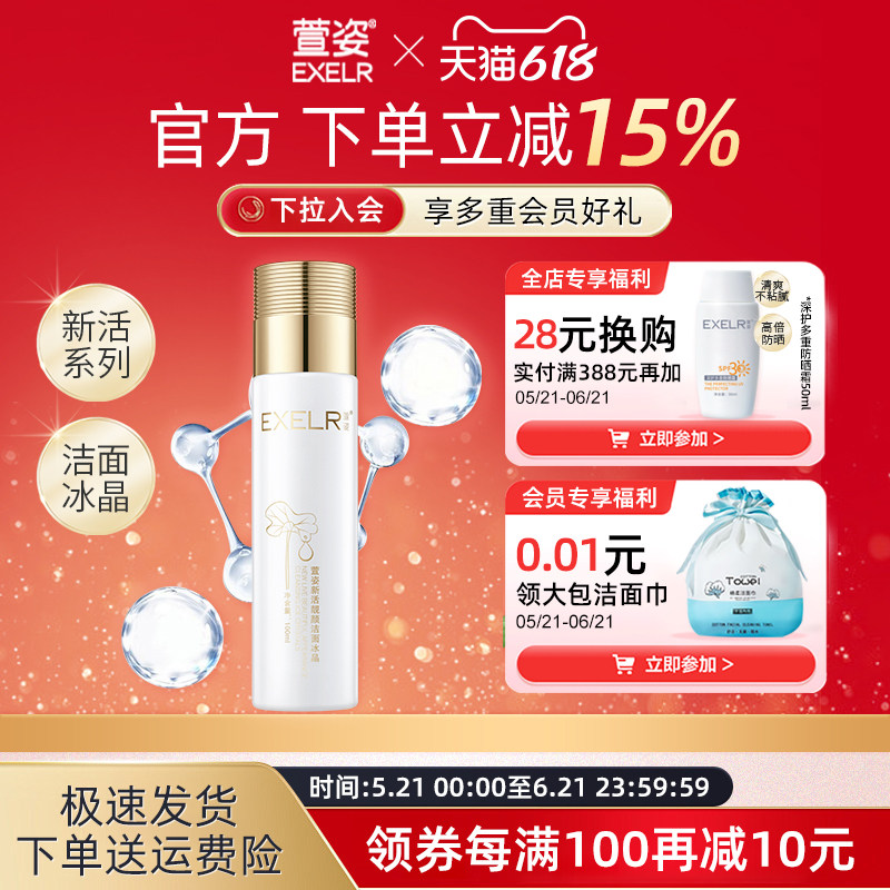 萱姿新活靓颜洁面冰晶100ml 清洁保湿洗面奶女金色包装化妆品正品
