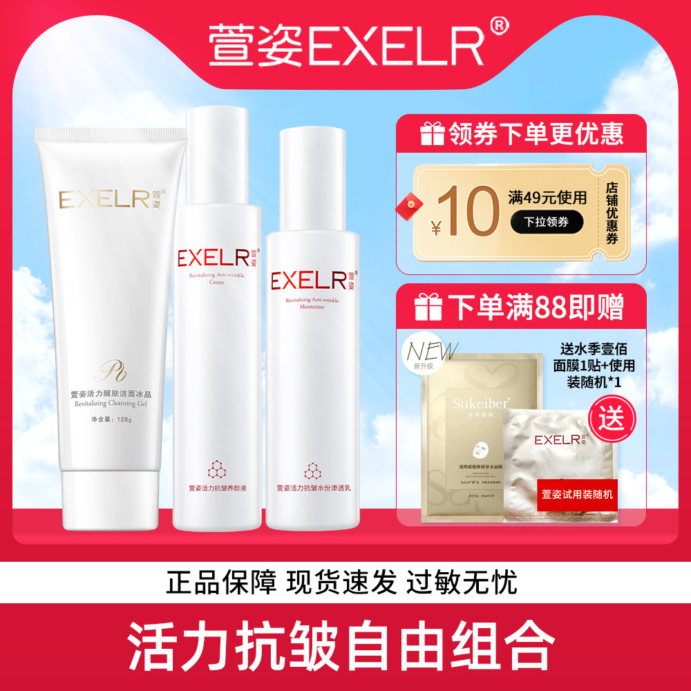 萱姿活力组合 洁面 养颜液 渗透乳 紧致霜 四件套 护肤品正品女