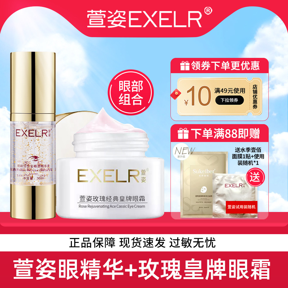 萱姿眼霜眼部精华液组合买1得2