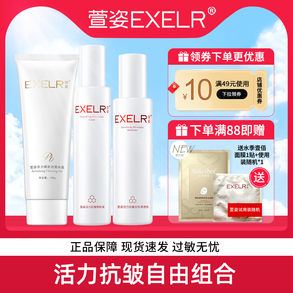 萱姿活力抗皱补水套装保湿紧致抗皱养颜液渗透乳紧致霜化妆品正品