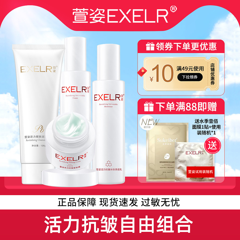 萱姿活力组合 洁面 养颜液 渗透乳 紧致霜 四件套 护肤品正品女