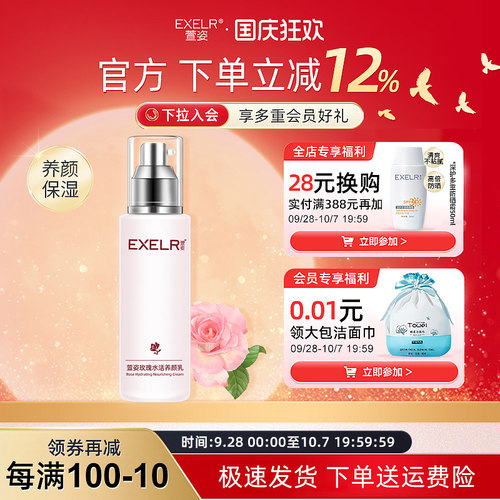 萱姿国产玫瑰乳液所有肤质