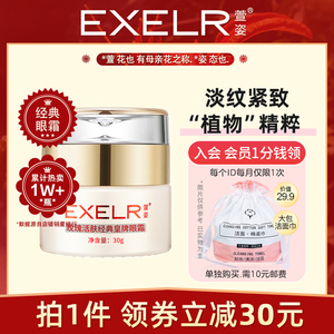 萱姿化妆品玫瑰活肤经典皇牌眼霜30g 淡化细纹紧致补水眼袋黑眼圈