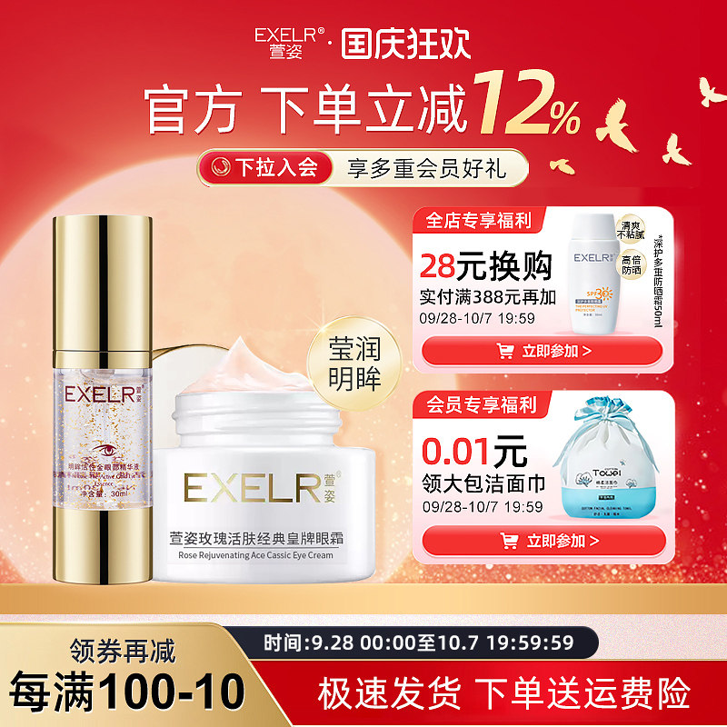 萱姿眼霜眼部精华液组合买1得2
