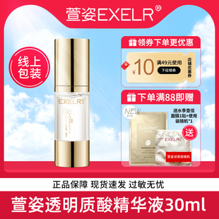 化妆品女正品 金色款 补水 萱姿新活透明质酸精华液30ml