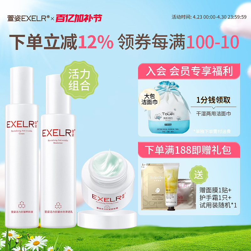 萱姿活力组合 洁面 养颜液 渗透乳 紧致霜 四件套 护肤品正品女