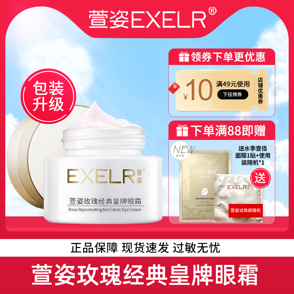 萱姿经典皇牌30g淡化细纹眼霜