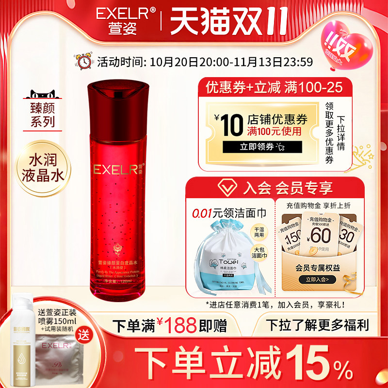 萱姿臻颜蛋白液晶水水润型120ml 保湿 女 正品 萱姿护肤品
