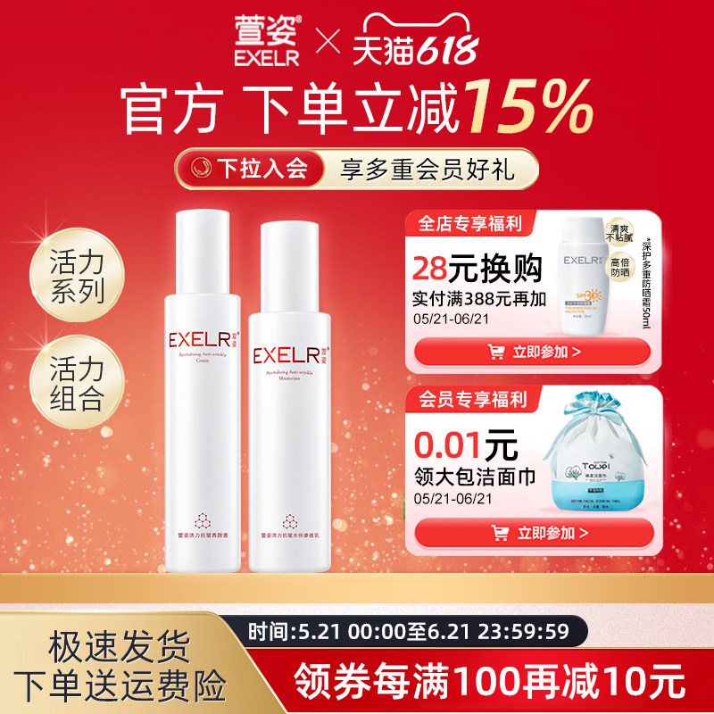 萱姿活力水乳组合2件套 补充肌肤水分 柔肤润泽 沁润肌肤女护肤品