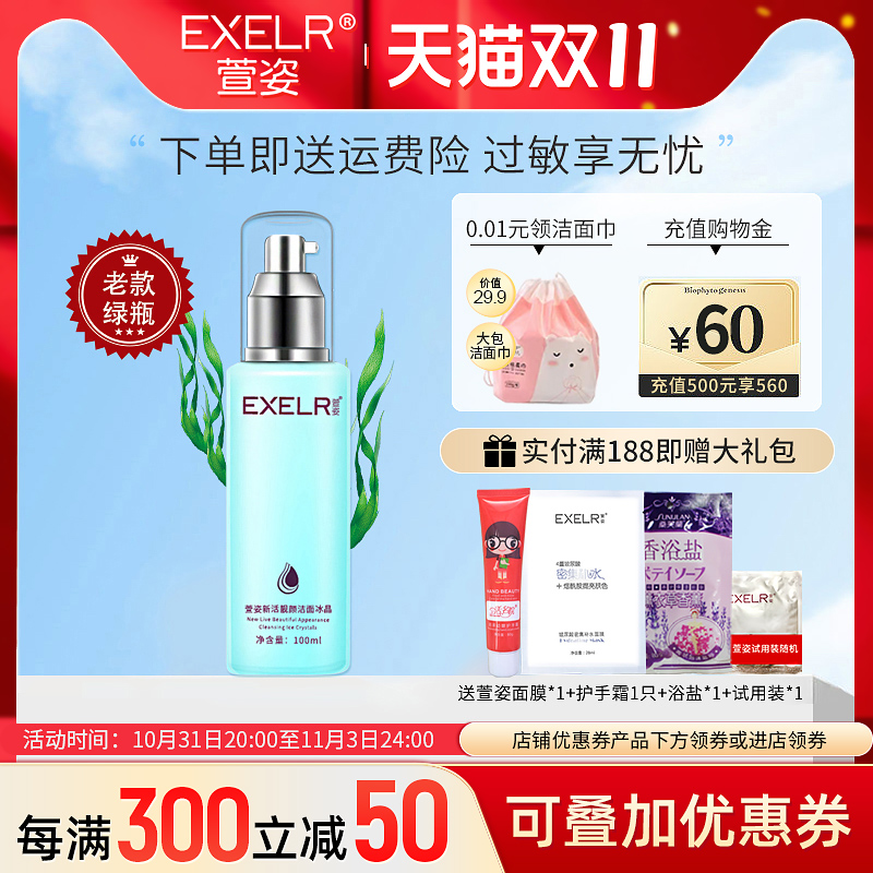 萱姿化妆品新活靓颜洁面冰晶100ml 深层清洁控油保湿洗面奶女