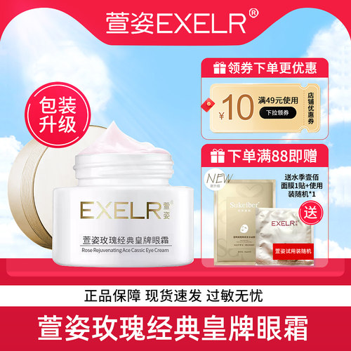 萱姿玫瑰活肤经典皇牌眼霜30g