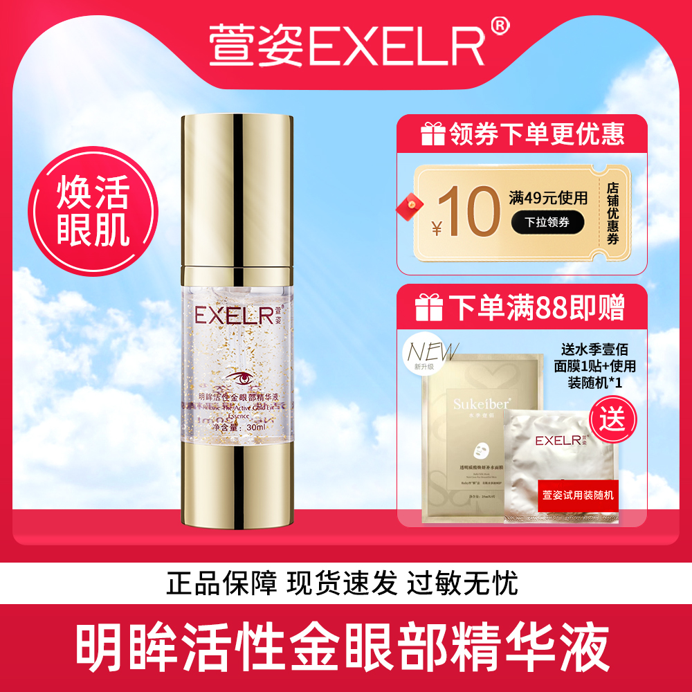 萱姿明眸活性眼部精华液30ml