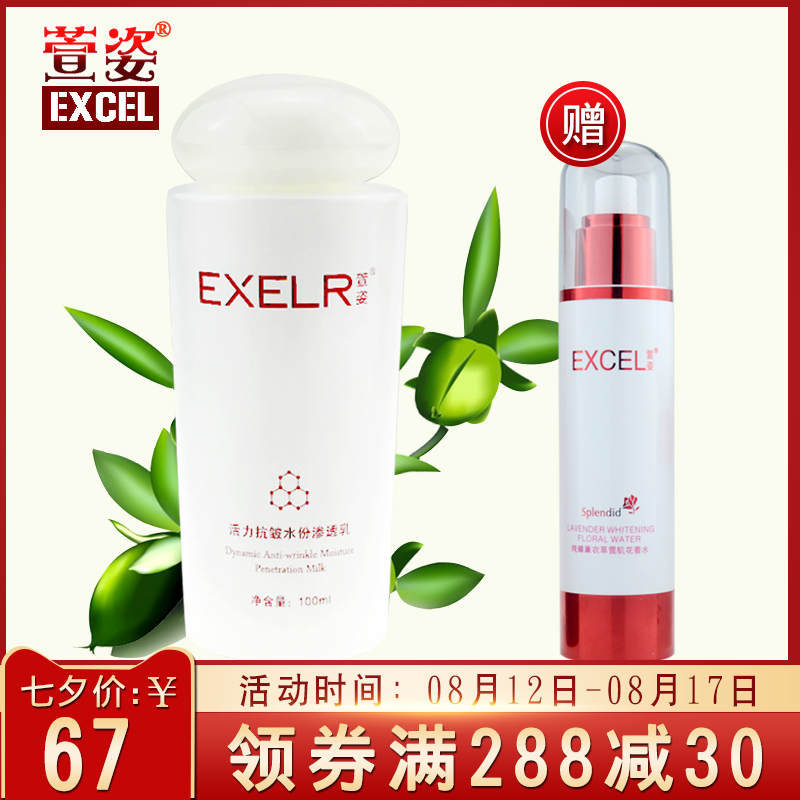 萱姿活力抗皱渗透乳100ml 提拉紧致锁水嫩肤补水滋润保湿乳液女