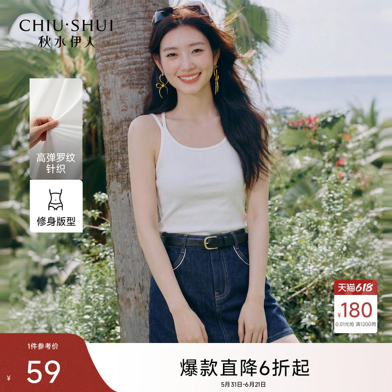 秋水伊人双肩带纯色吊带女上衣 2026夏季新款U领简约设计打底背心