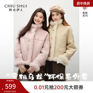 秋水伊人甜美可爱毛绒领口短外套2025年冬季 百搭纽扣环保皮草 新款