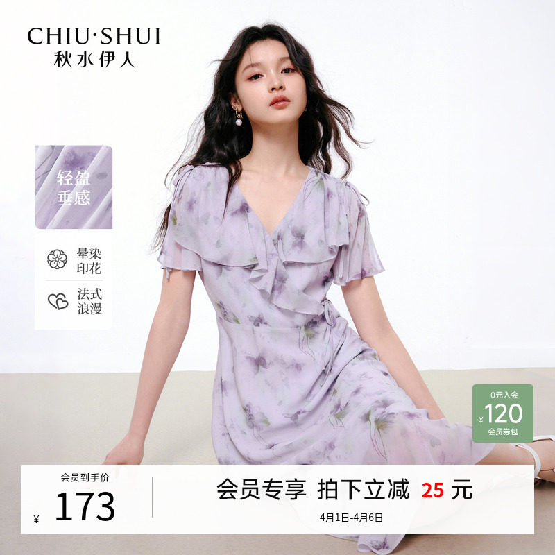 秋水伊人V领印花连衣裙女2026夏季新款紫色荷叶边中长款连身裙子