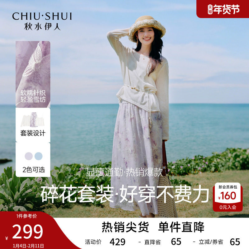 秋水伊人温柔碎花针织三件套2026年春季新款简约高腰A字半裙套装,女装/女士精品,时尚套装,淘宝优惠券,粉丝福利购,淘宝优惠卷