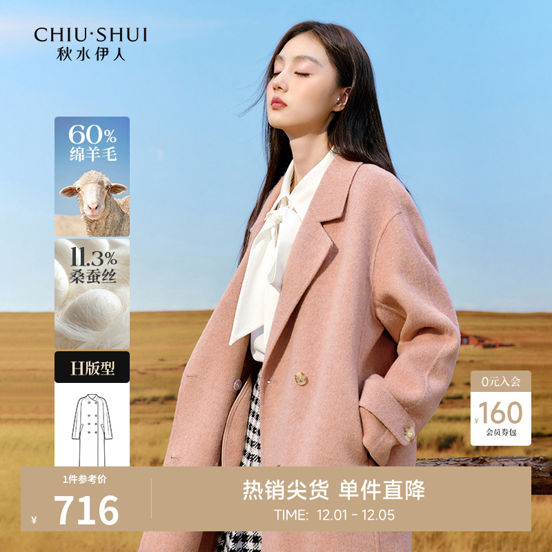 翻驳领中长款大衣秋水伊人毛呢