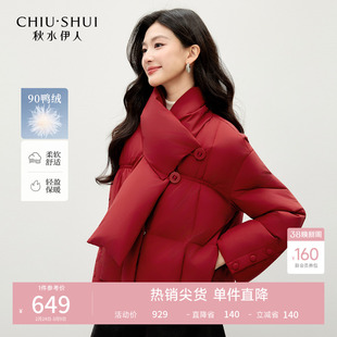 秋水伊人新中式围巾领红色羽绒服2025冬季新款气质优雅风短款外套