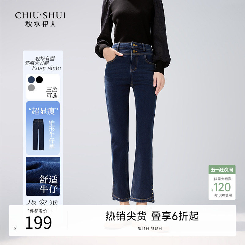 秋水伊人简约休闲微喇牛仔裤2025年秋冬新款女装小个子九分百搭裤