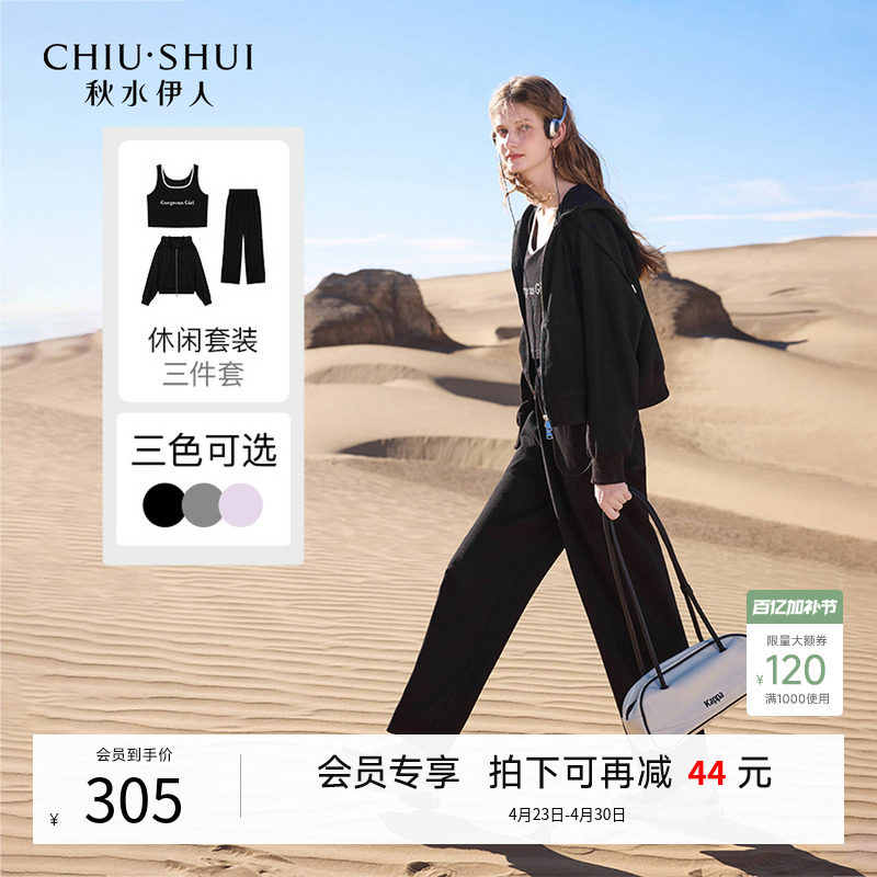 秋水伊人休闲连帽卫衣套装2026春季新款高级女装黑色运动三件套