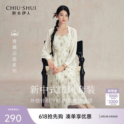 秋水伊人碎花连衣裙套装女两件套