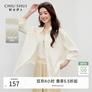 上衣 女日常百搭宽松长袖 秋水伊人简约通勤肌理感衬衫 2026年夏新款