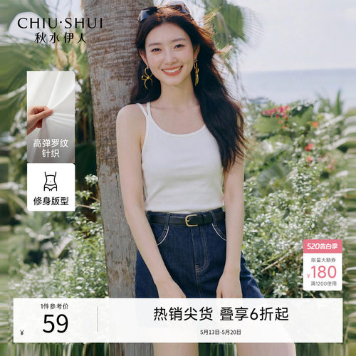 秋水伊人纯色吊带女上衣打底背心