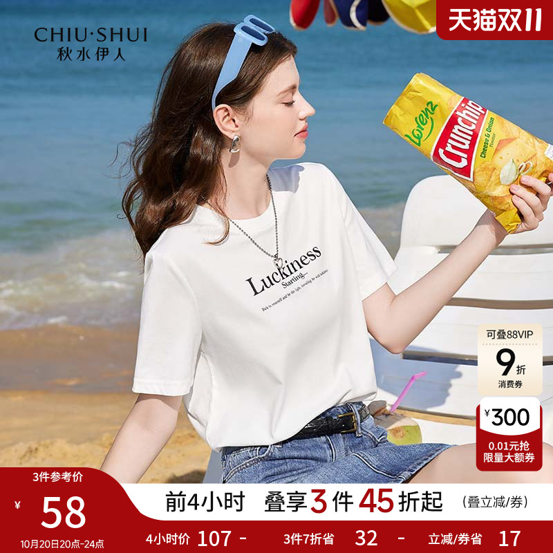 秋水伊人简约白色短袖t恤