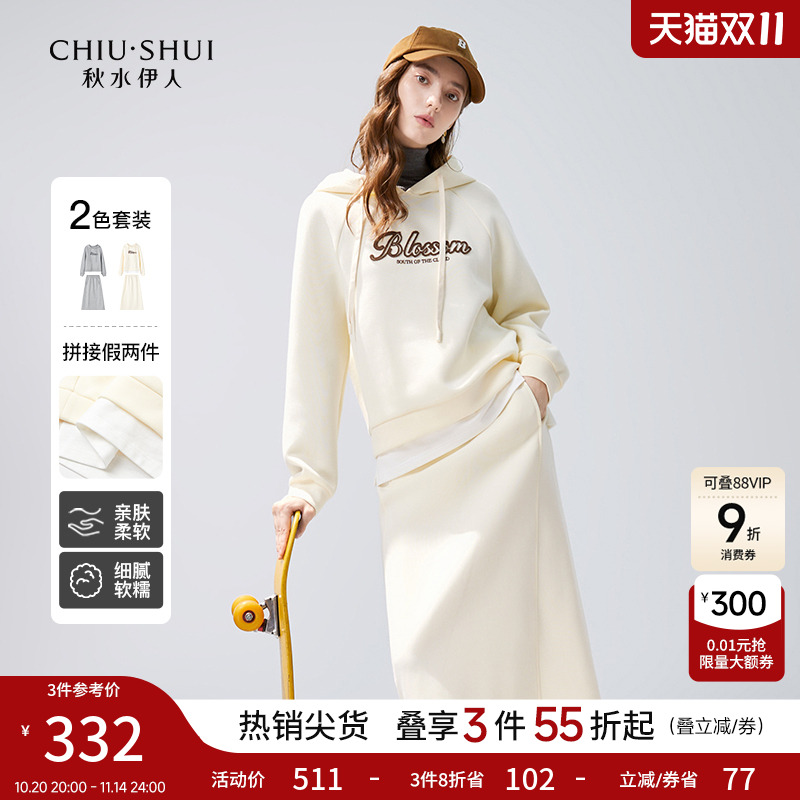 秋水伊人休闲运动套装2025年秋冬新款女装卫衣半身裙时尚两件套