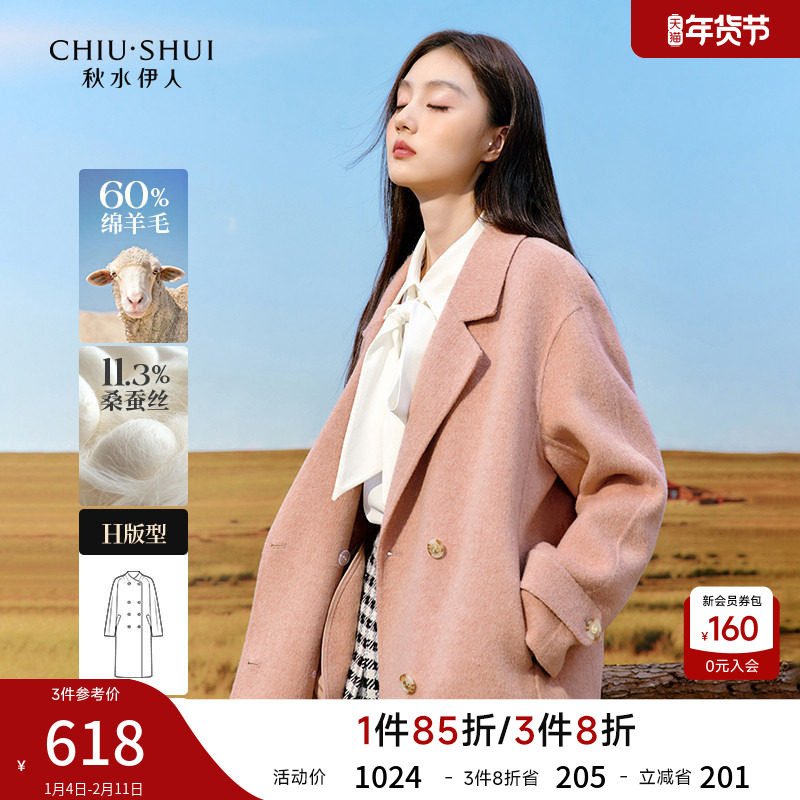 秋水伊人羊毛双面呢毛呢大衣女2025冬季高级感中长款粉色呢子外套,女装/女士精品,毛呢外套,淘宝优惠券,粉丝福利购,淘宝优惠卷