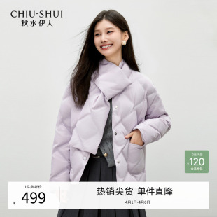 秋水伊人菱格羽绒服女2025年冬季 通勤可拆卸围巾领棉服外套 新款